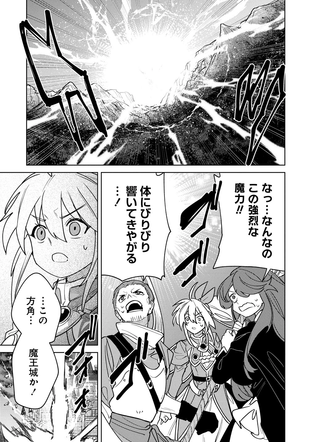 なでなでスキルで魔力注入!! 第21話 - 3