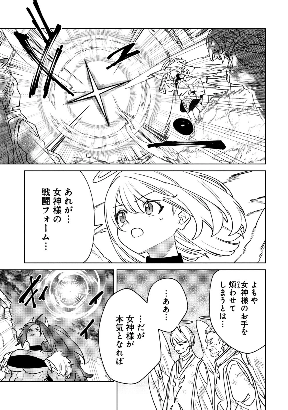 なでなでスキルで魔力注入!! 第21話 - 5