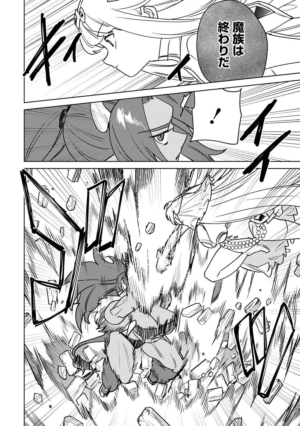 なでなでスキルで魔力注入!! 第21話 - 6