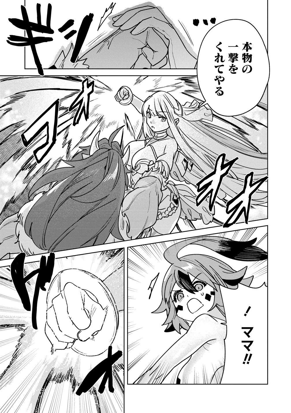 なでなでスキルで魔力注入!! 第21話 - 11