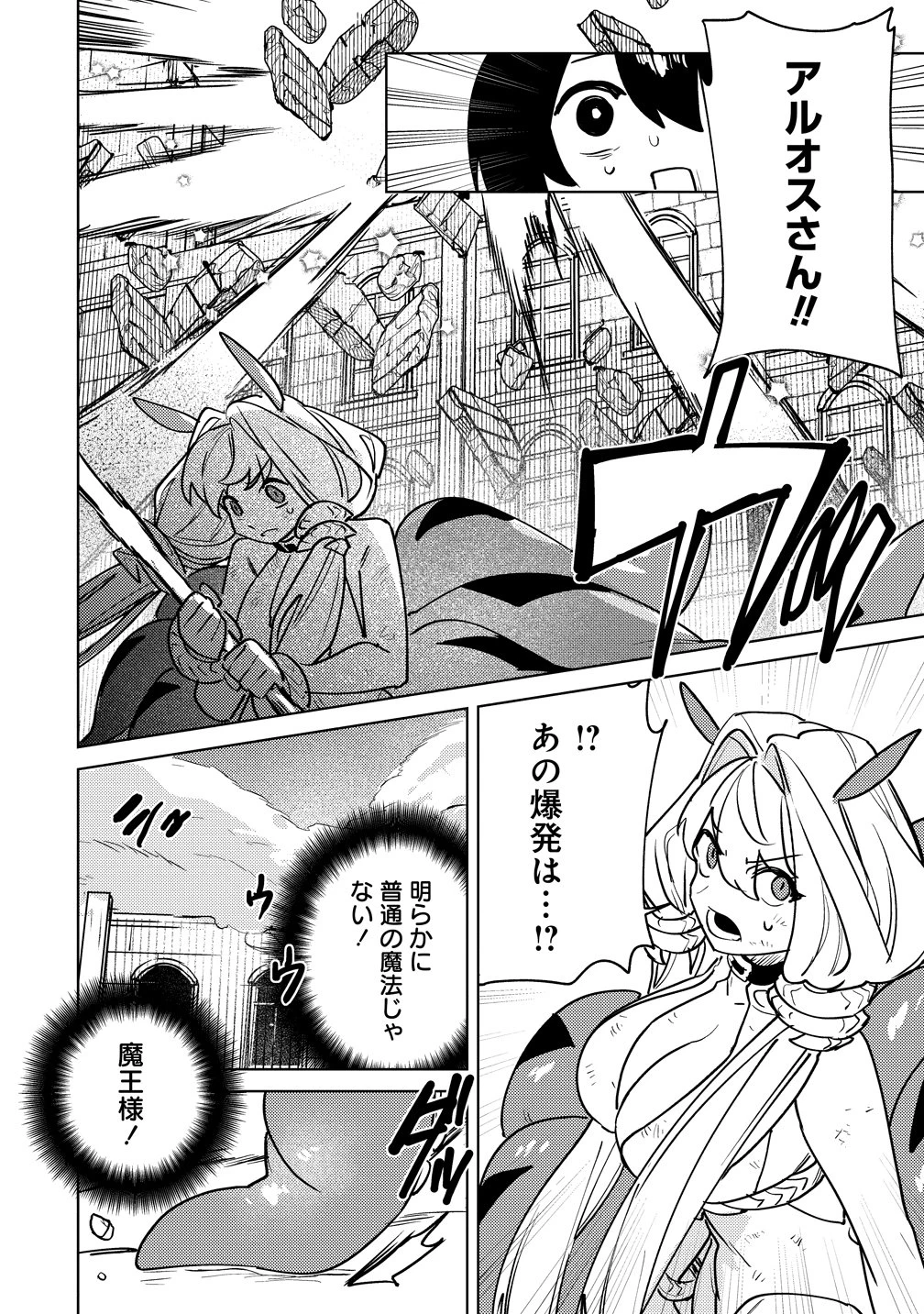 なでなでスキルで魔力注入!! 第21話 - 12