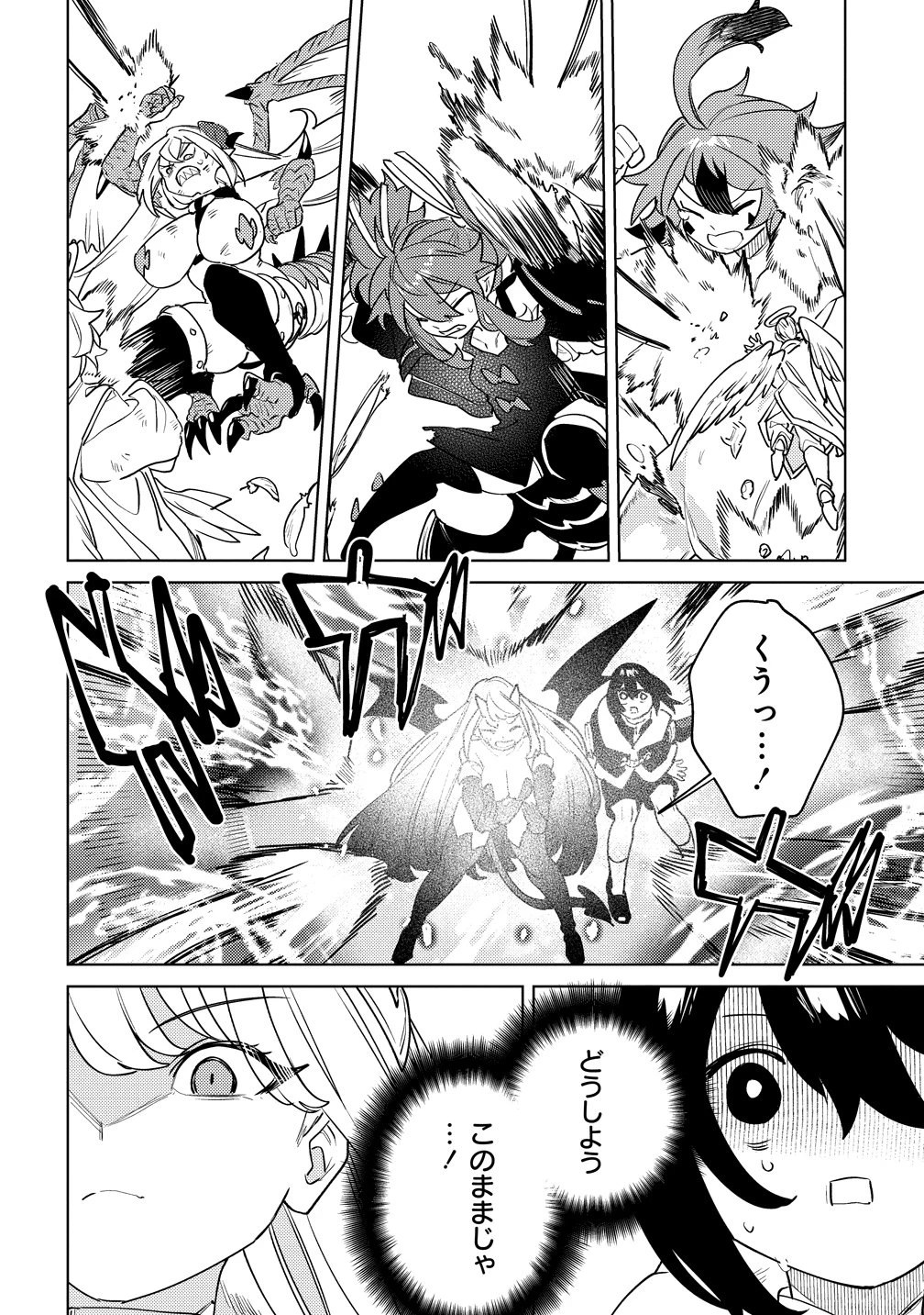 なでなでスキルで魔力注入!! 第21話 - 14