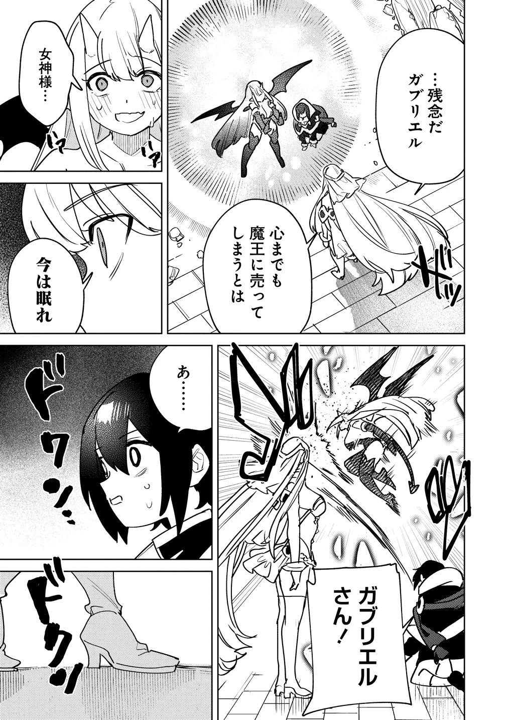なでなでスキルで魔力注入!! 第21話 - 15