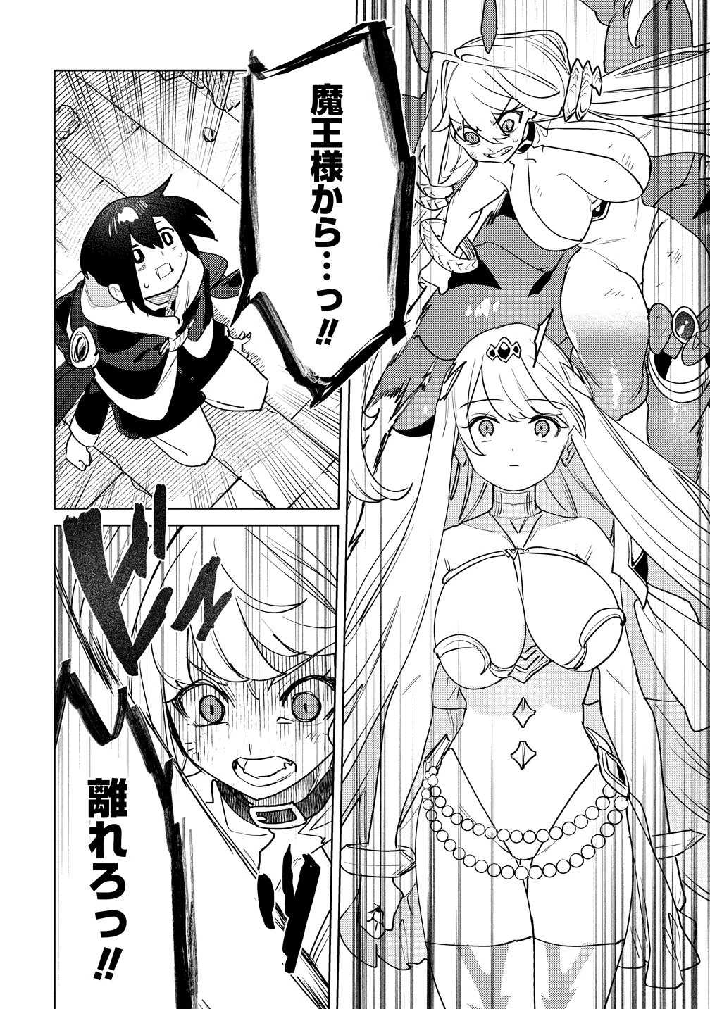 なでなでスキルで魔力注入!! 第21話 - 16