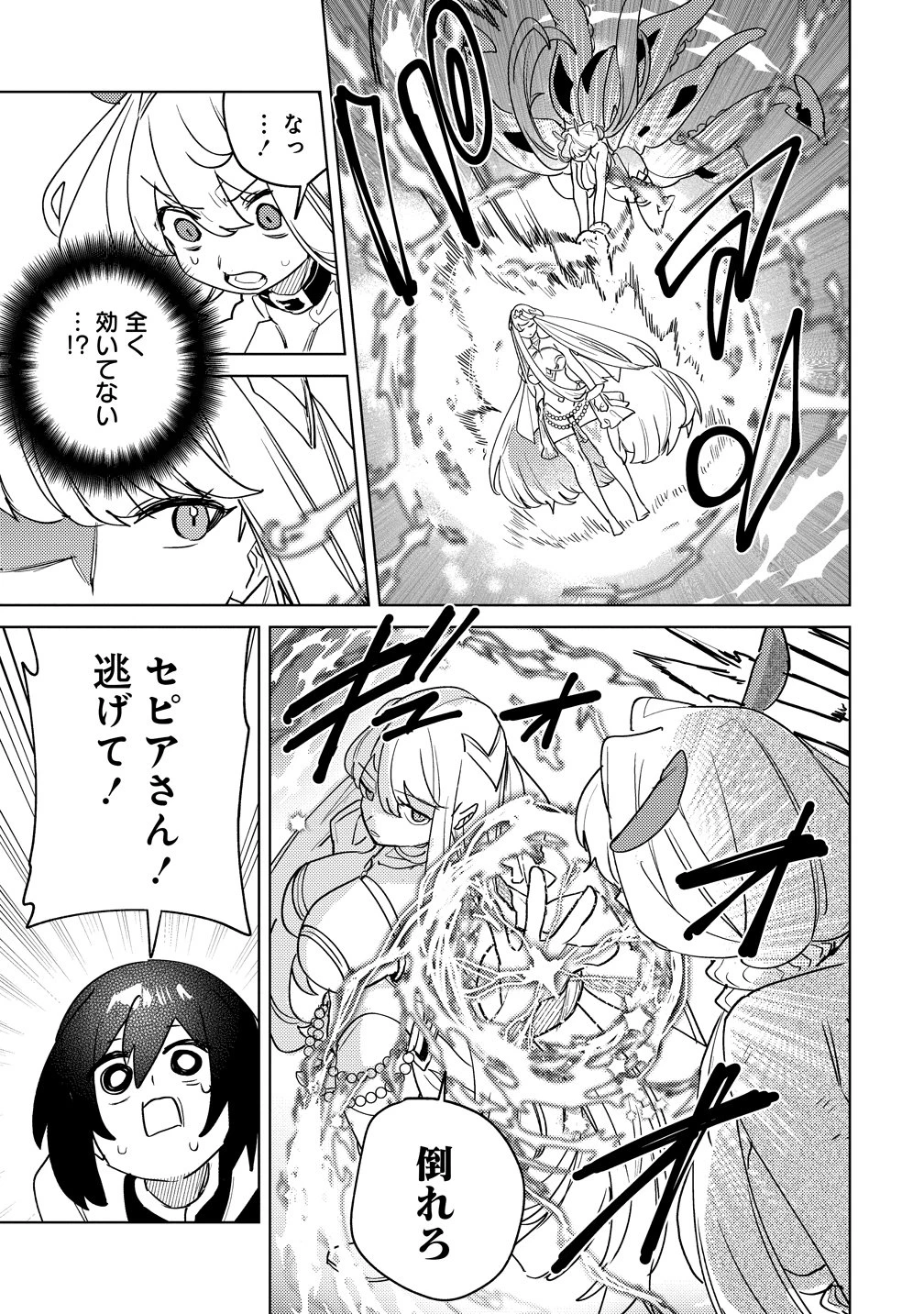 なでなでスキルで魔力注入!! 第21話 - 17