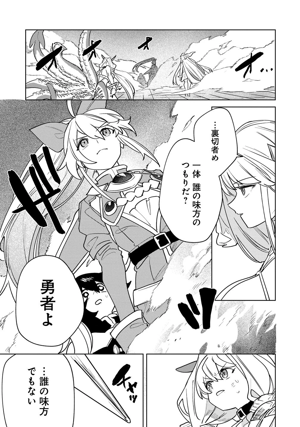 なでなでスキルで魔力注入!! 第21話 - 19