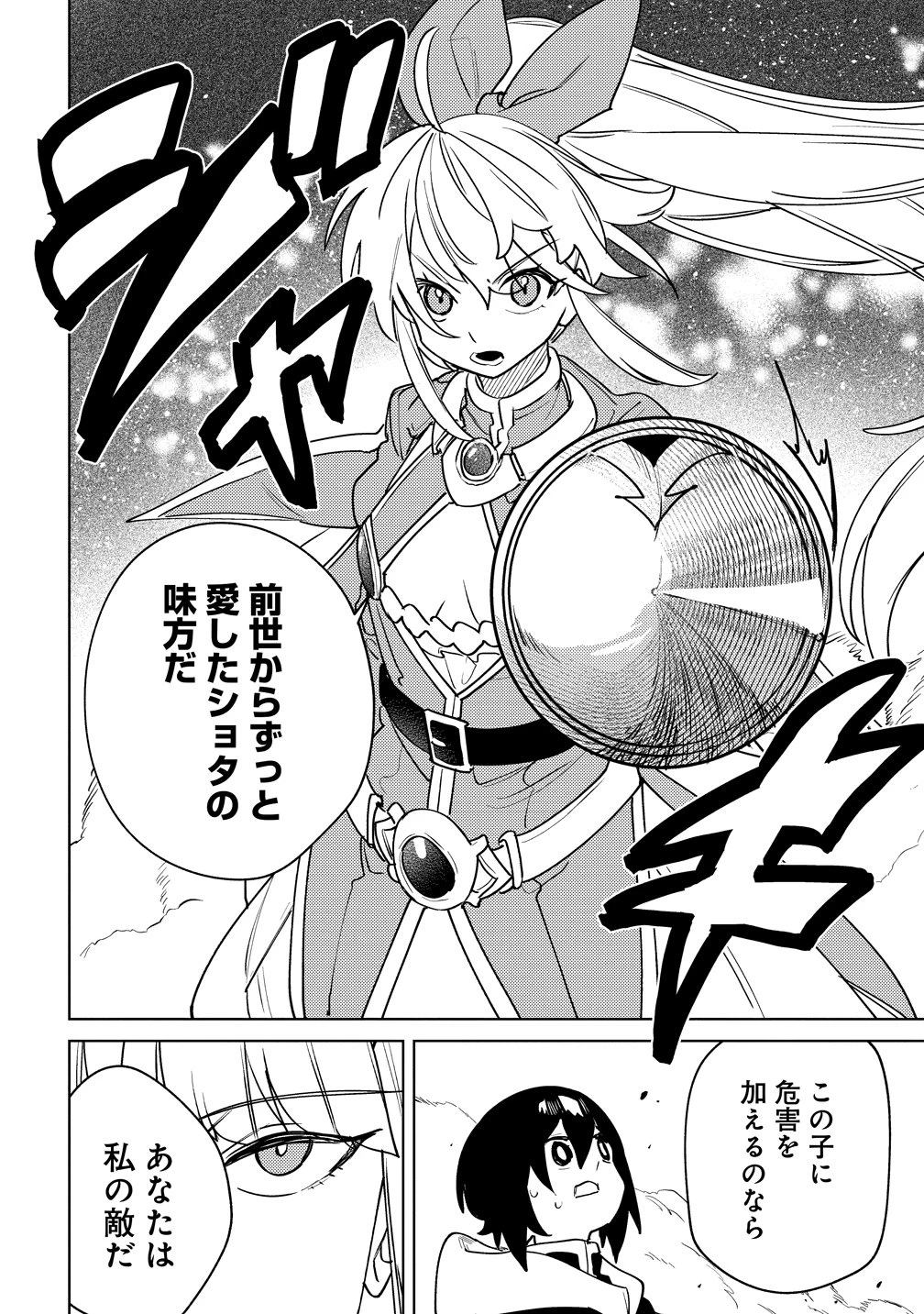 なでなでスキルで魔力注入!! 第21話 - 20