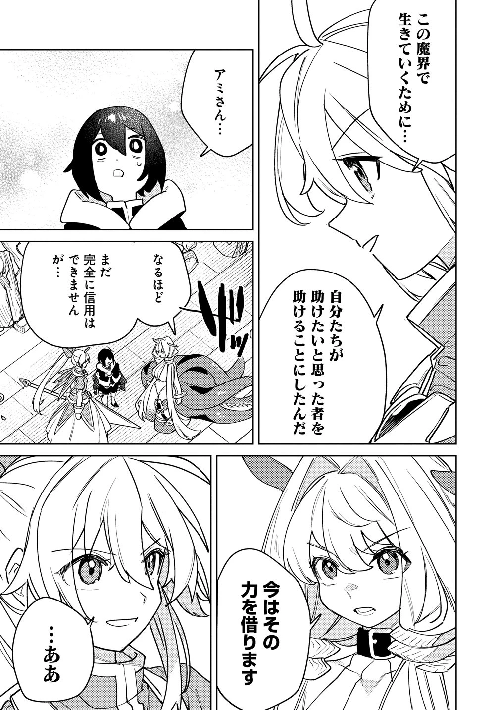 なでなでスキルで魔力注入!! 第21話 - 23