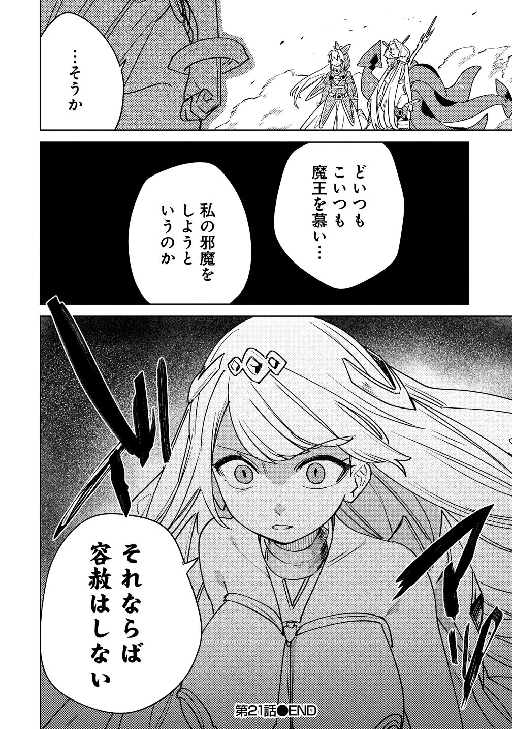 なでなでスキルで魔力注入!! 第21話 - 24