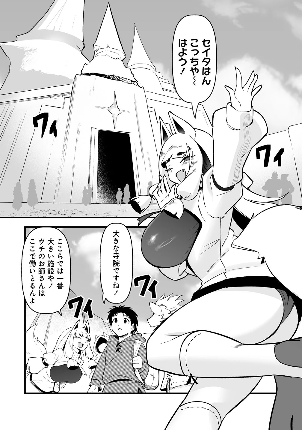 異世界ハーレムマッサージ 神の指圧で悩めるモンスター娘たちを揉みほぐす! 第7話 - 2
