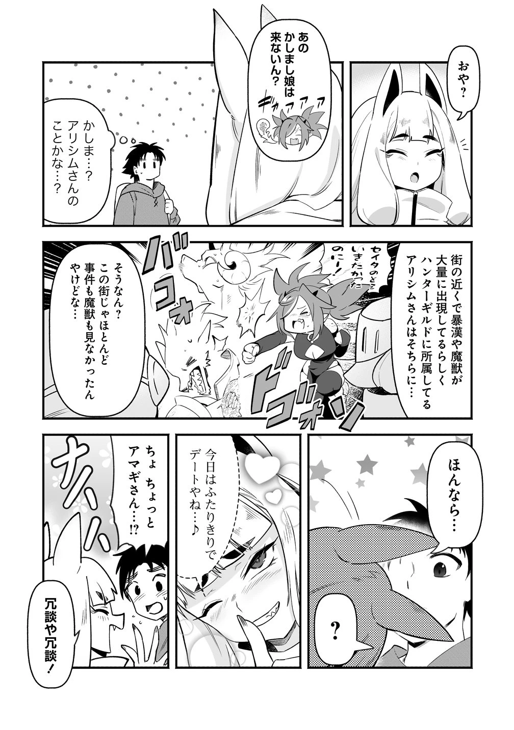 異世界ハーレムマッサージ 神の指圧で悩めるモンスター娘たちを揉みほぐす! 第7話 - 3