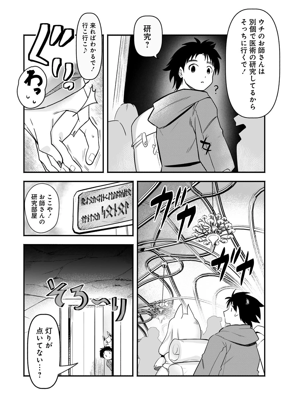 異世界ハーレムマッサージ 神の指圧で悩めるモンスター娘たちを揉みほぐす! 第7話 - 4