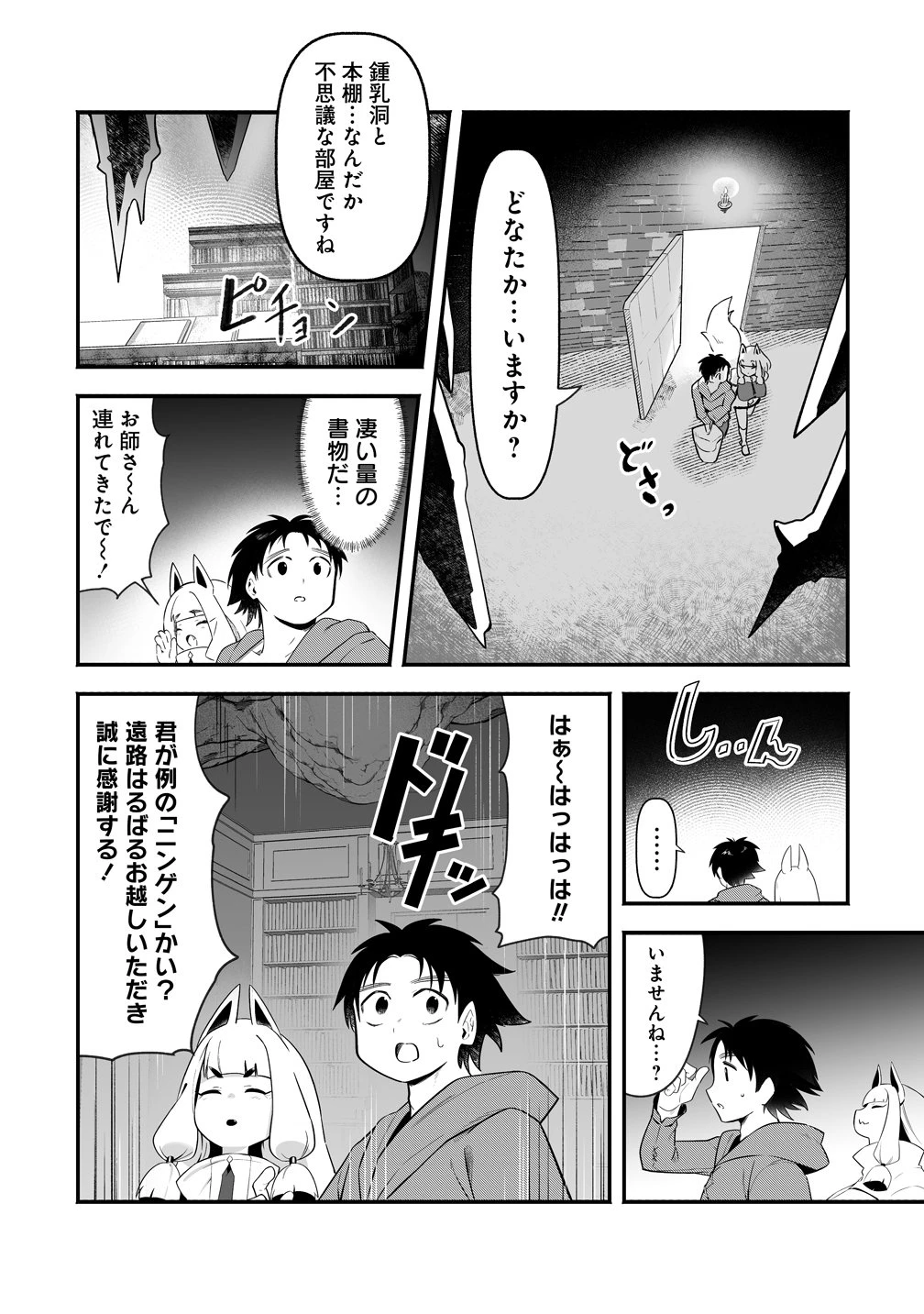 異世界ハーレムマッサージ 神の指圧で悩めるモンスター娘たちを揉みほぐす! 第7話 - 5