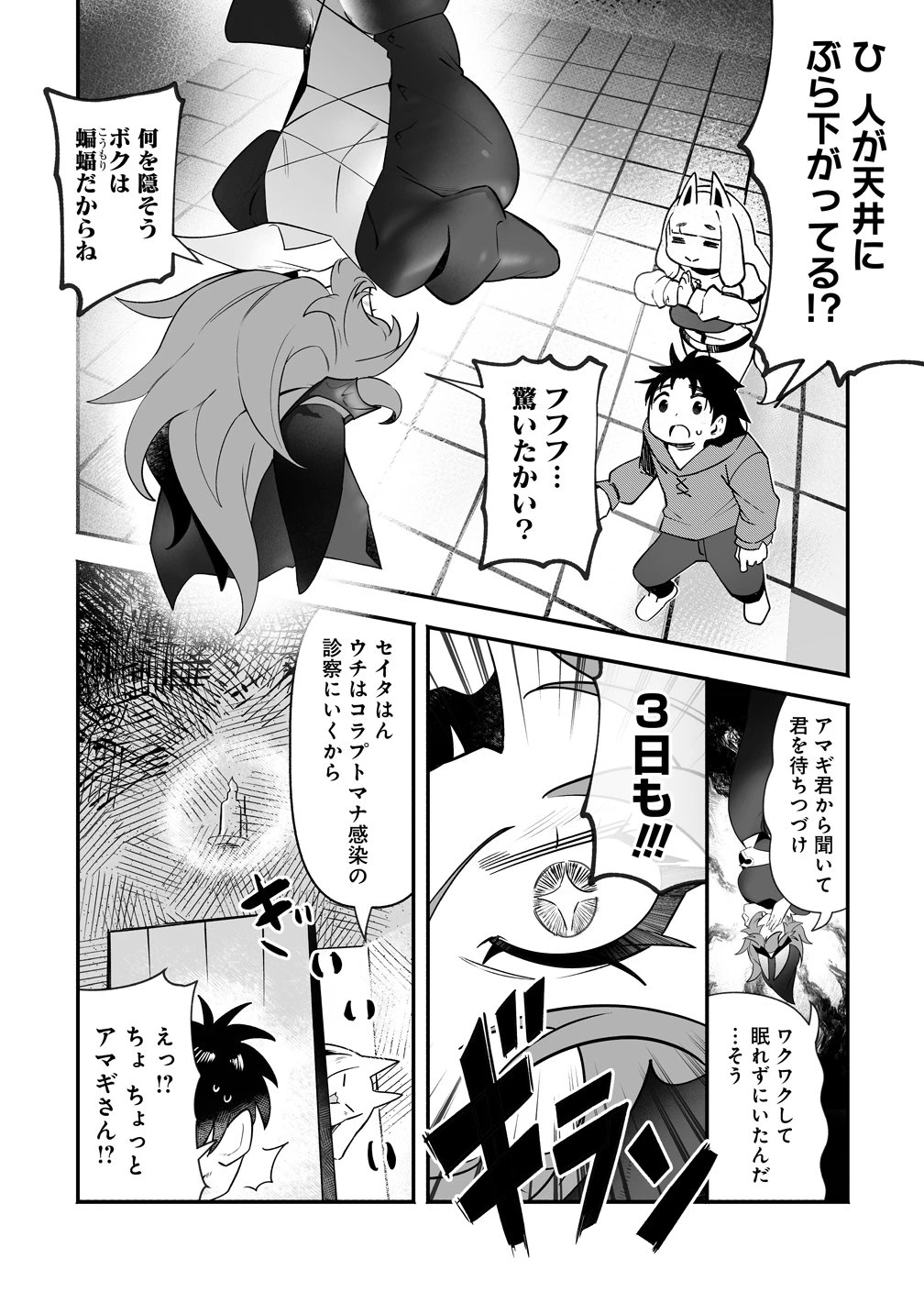 異世界ハーレムマッサージ 神の指圧で悩めるモンスター娘たちを揉みほぐす! 第7話 - 7