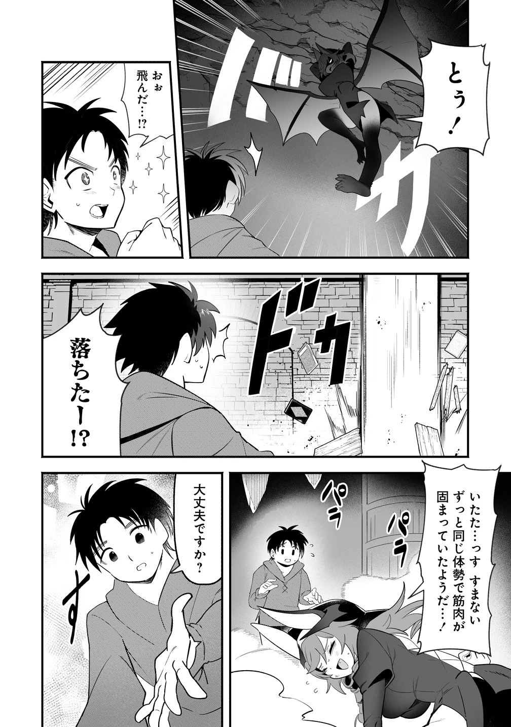 異世界ハーレムマッサージ 神の指圧で悩めるモンスター娘たちを揉みほぐす! 第7話 - 8