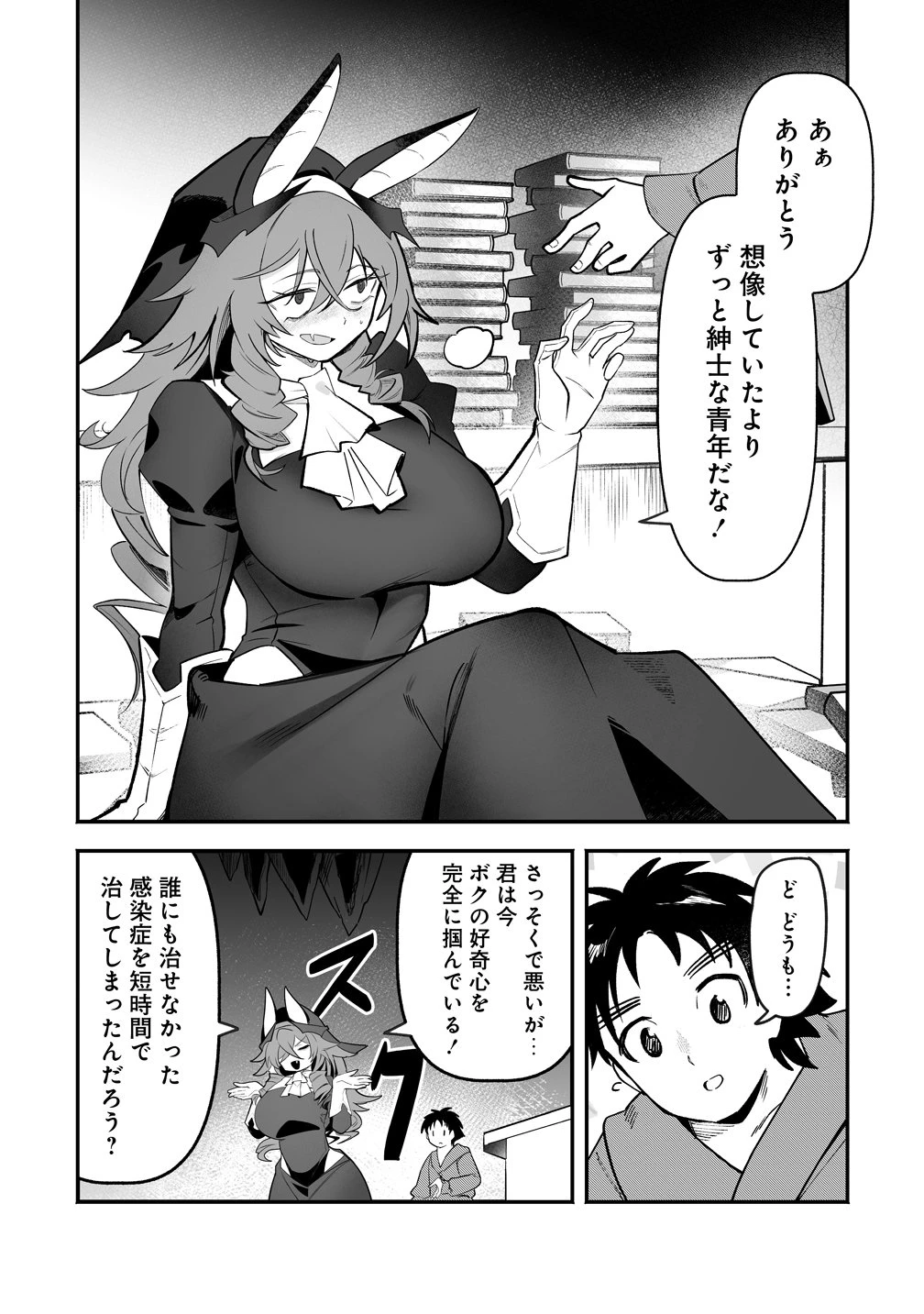 異世界ハーレムマッサージ 神の指圧で悩めるモンスター娘たちを揉みほぐす! 第7話 - 9