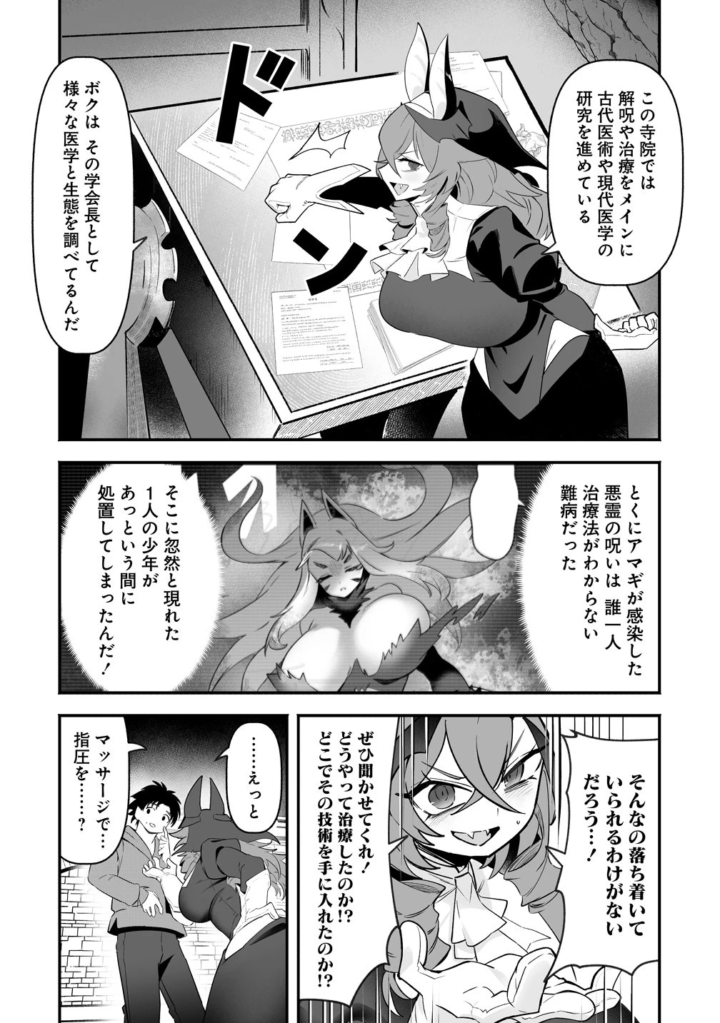 異世界ハーレムマッサージ 神の指圧で悩めるモンスター娘たちを揉みほぐす! 第7話 - 10
