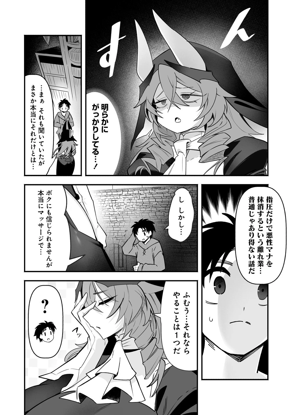 異世界ハーレムマッサージ 神の指圧で悩めるモンスター娘たちを揉みほぐす! 第7話 - 11
