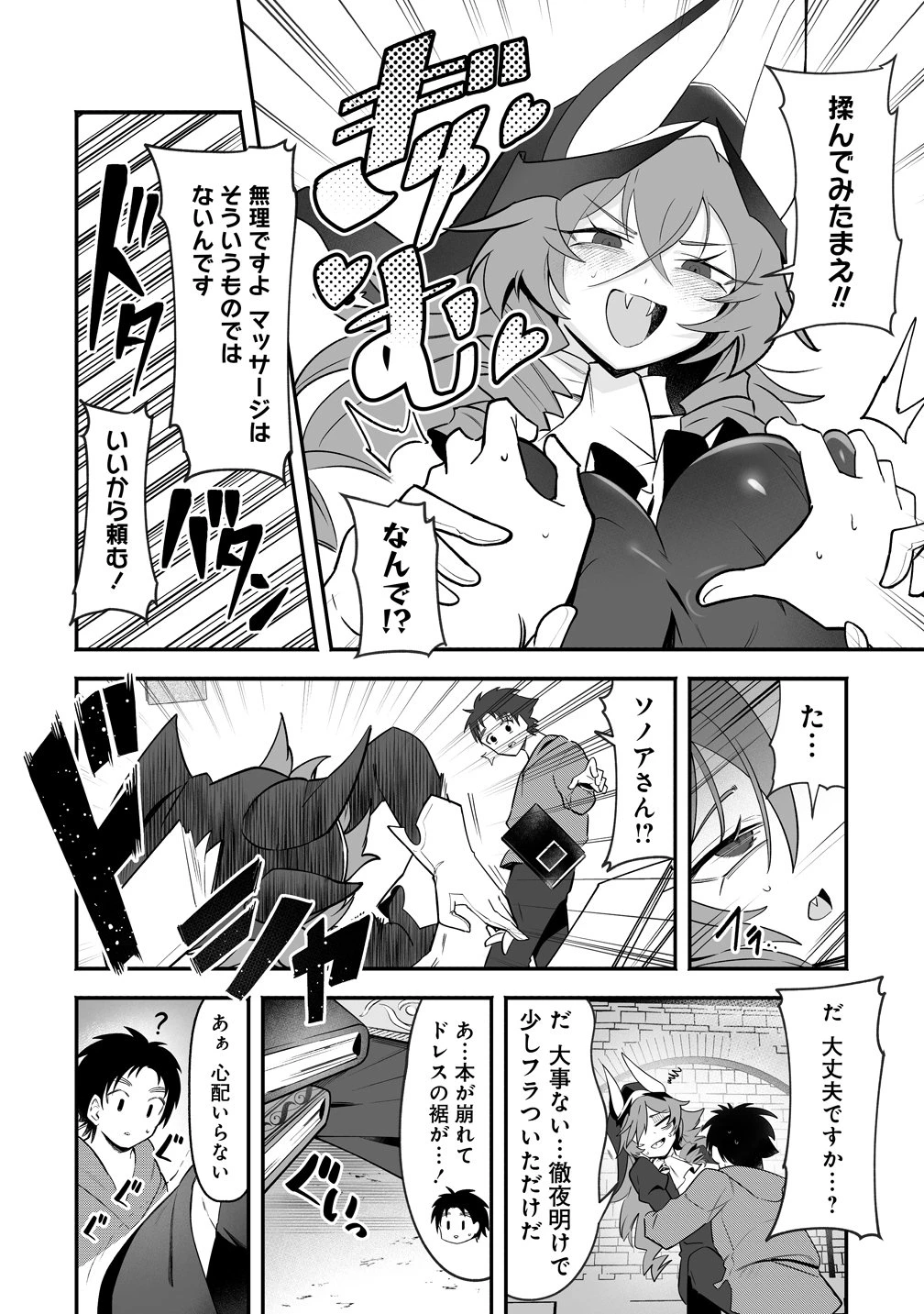 異世界ハーレムマッサージ 神の指圧で悩めるモンスター娘たちを揉みほぐす! 第7話 - 12