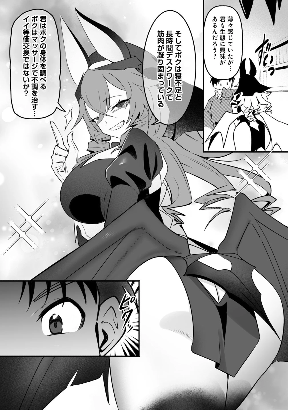 異世界ハーレムマッサージ 神の指圧で悩めるモンスター娘たちを揉みほぐす! 第7話 - 14