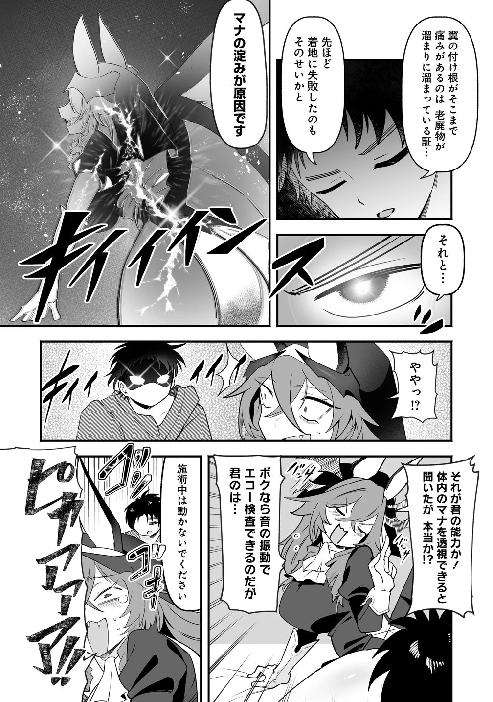 異世界ハーレムマッサージ 神の指圧で悩めるモンスター娘たちを揉みほぐす! 第7話 - 16