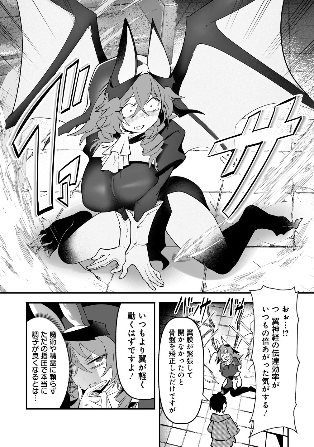 異世界ハーレムマッサージ 神の指圧で悩めるモンスター娘たちを揉みほぐす! 第7話 - 17