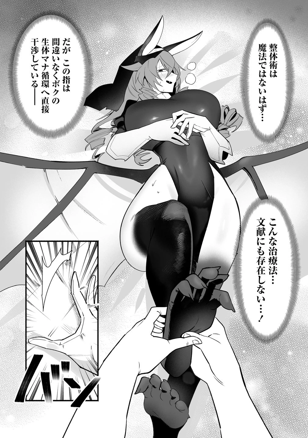 異世界ハーレムマッサージ 神の指圧で悩めるモンスター娘たちを揉みほぐす! 第7話 - 19