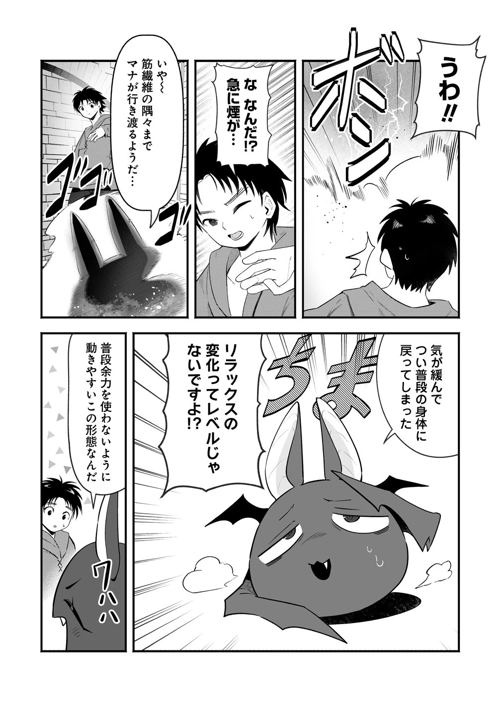 異世界ハーレムマッサージ 神の指圧で悩めるモンスター娘たちを揉みほぐす! 第7話 - 22