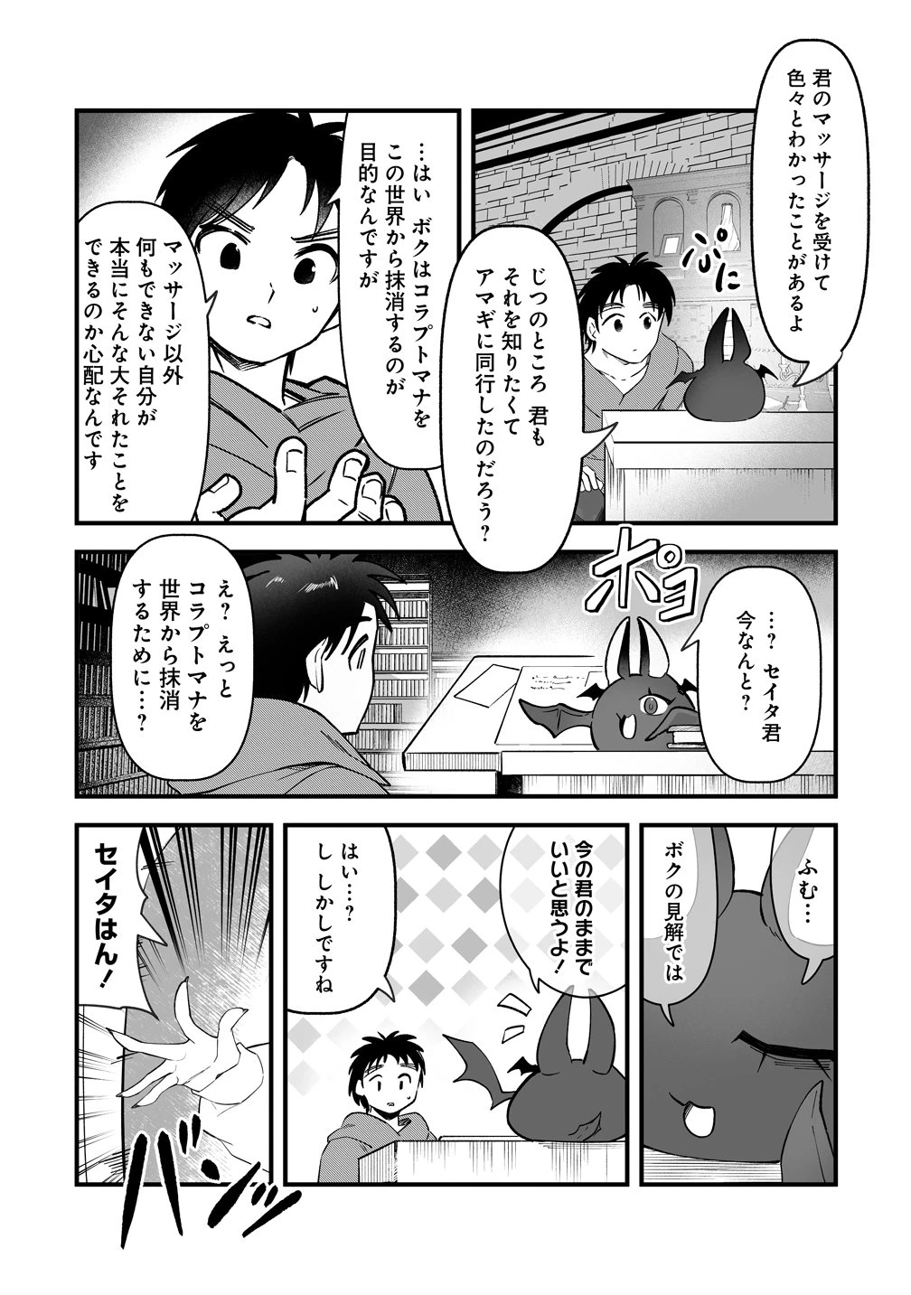 異世界ハーレムマッサージ 神の指圧で悩めるモンスター娘たちを揉みほぐす! 第7話 - 23