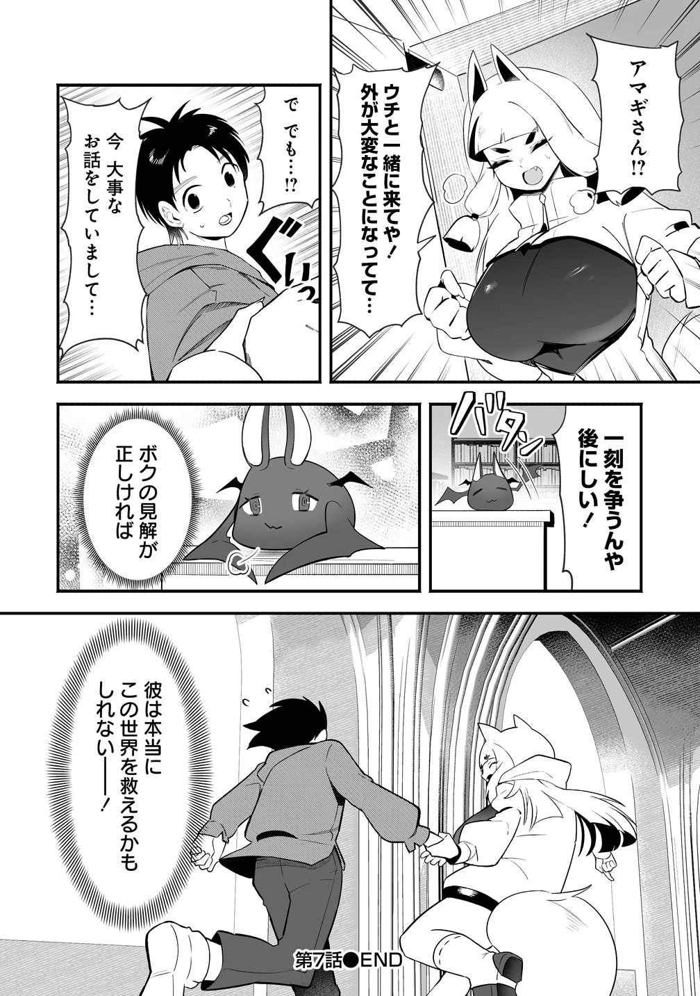 異世界ハーレムマッサージ 神の指圧で悩めるモンスター娘たちを揉みほぐす! 第7話 - 24