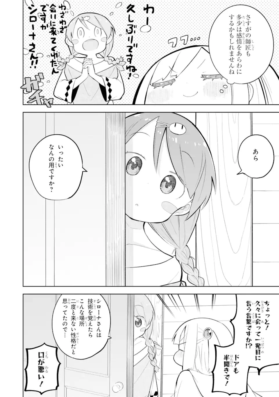スライム倒して300年、知らないうちにレベルMAXになってました 第98話 - 2