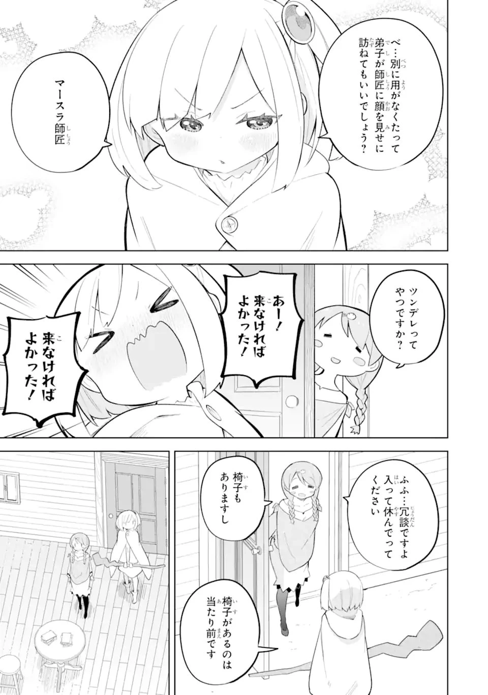 スライム倒して300年、知らないうちにレベルMAXになってました 第98話 - 3