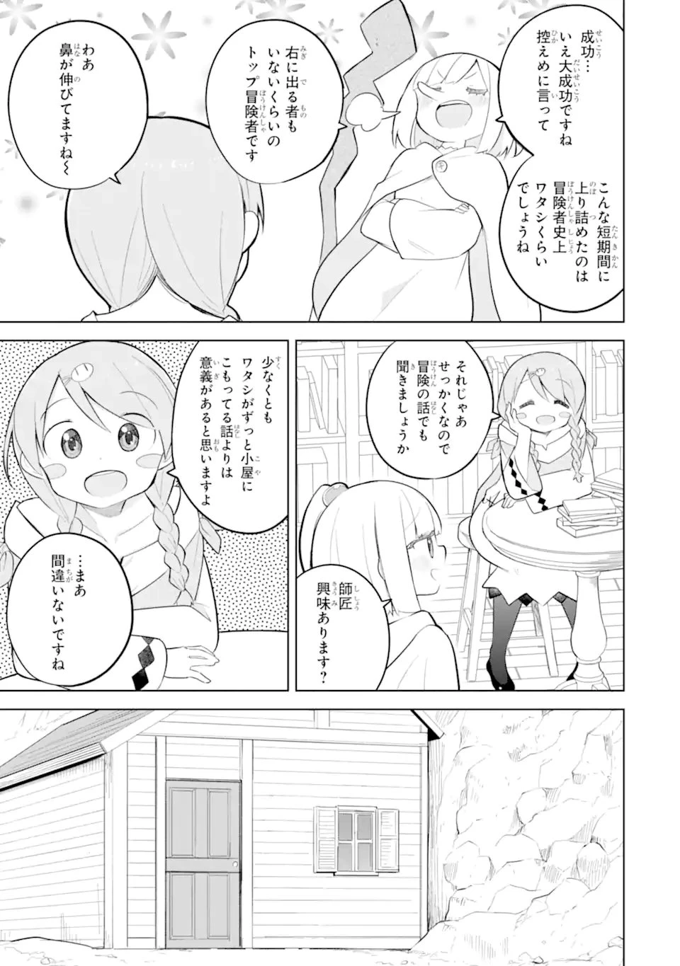 スライム倒して300年、知らないうちにレベルMAXになってました 第98話 - 5