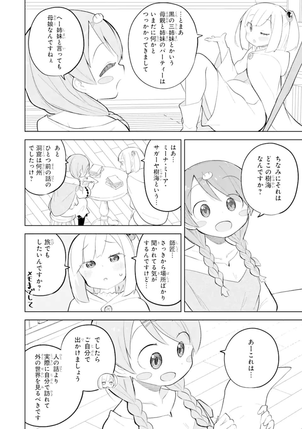 スライム倒して300年、知らないうちにレベルMAXになってました 第98話 - 6