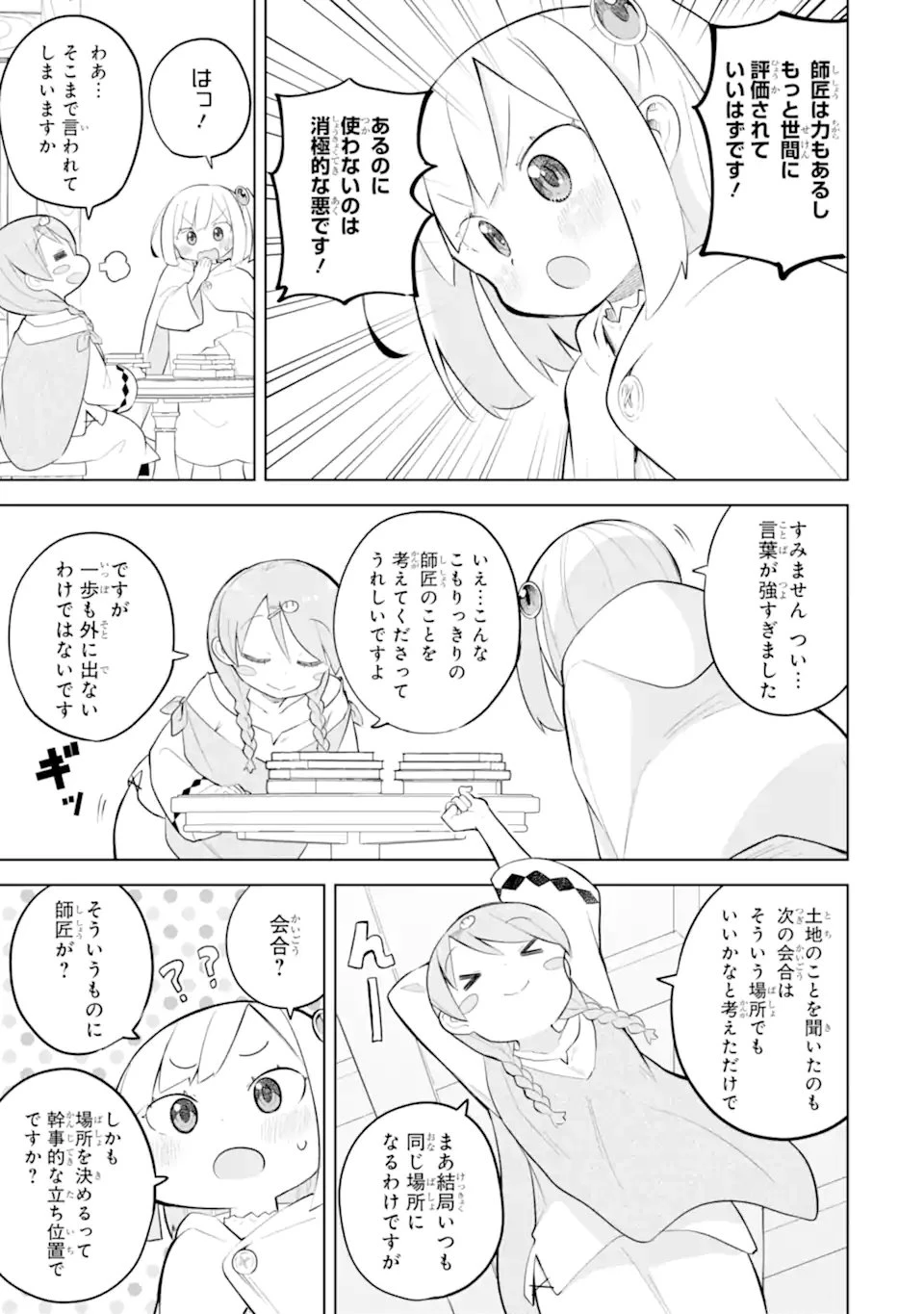 スライム倒して300年、知らないうちにレベルMAXになってました 第98話 - 7