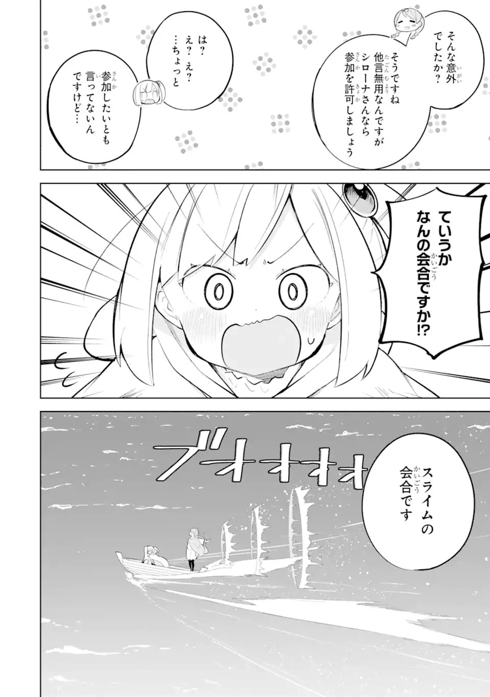 スライム倒して300年、知らないうちにレベルMAXになってました 第98話 - 8