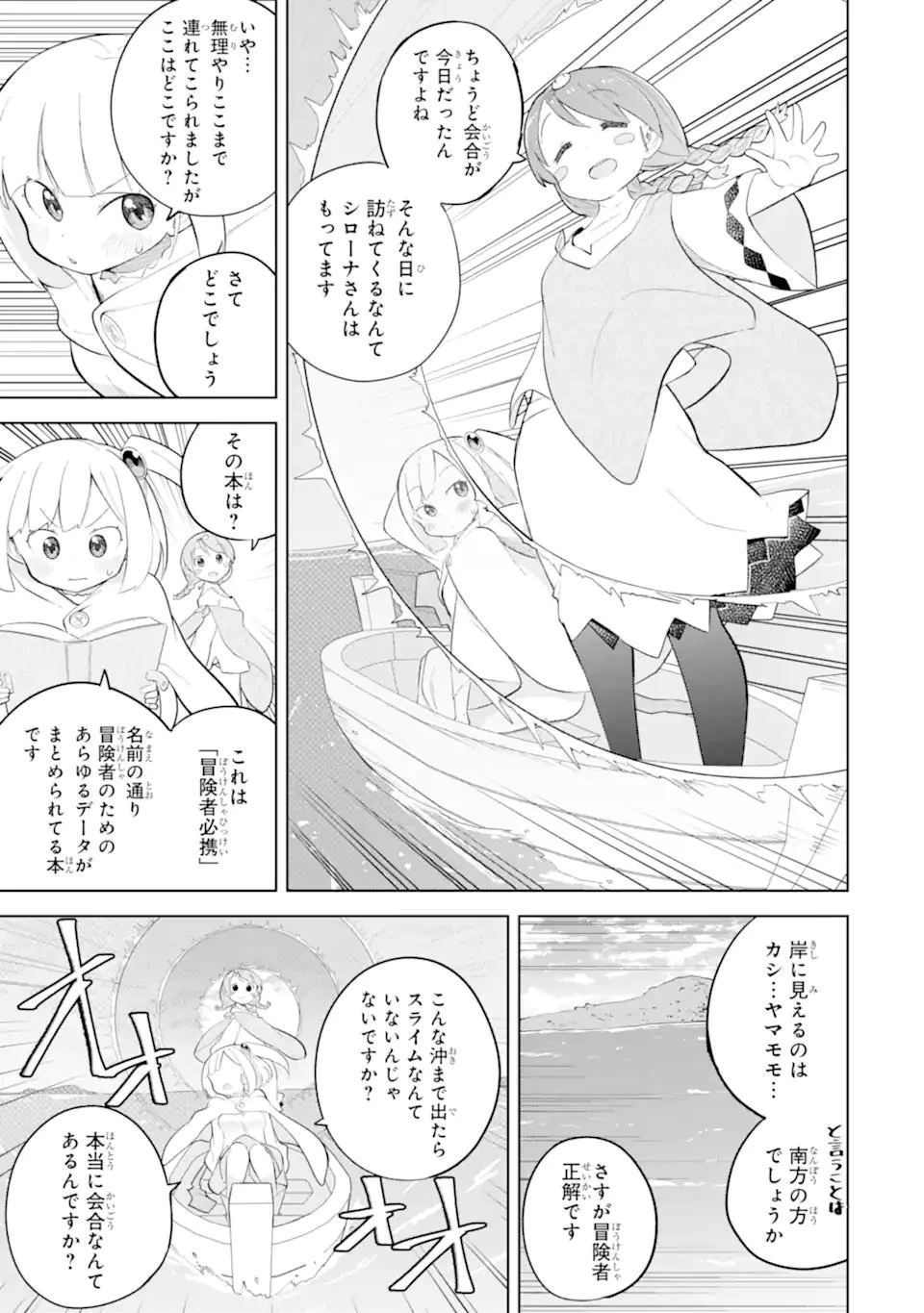 スライム倒して300年、知らないうちにレベルMAXになってました 第98話 - 9