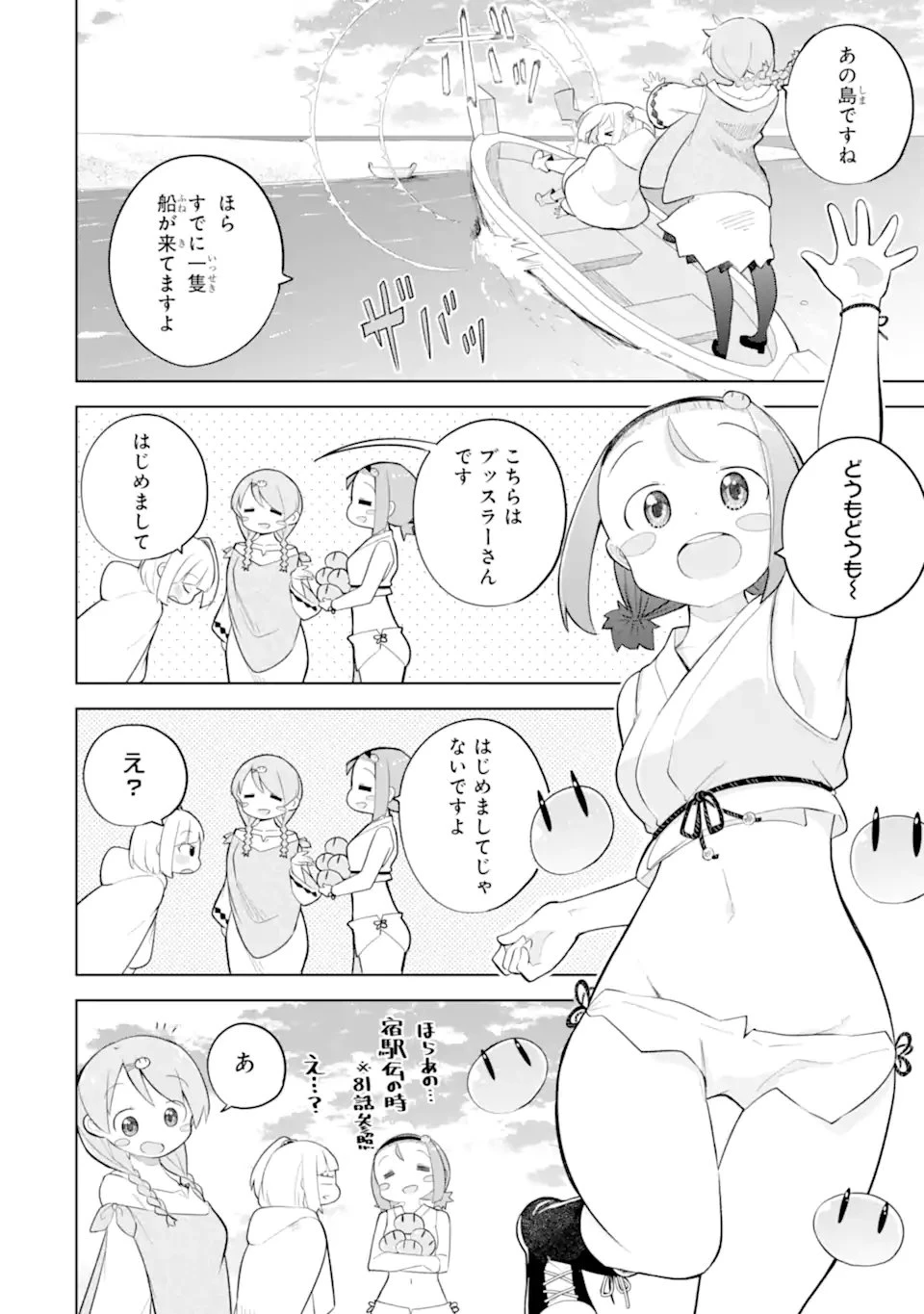 スライム倒して300年、知らないうちにレベルMAXになってました 第98話 - 10