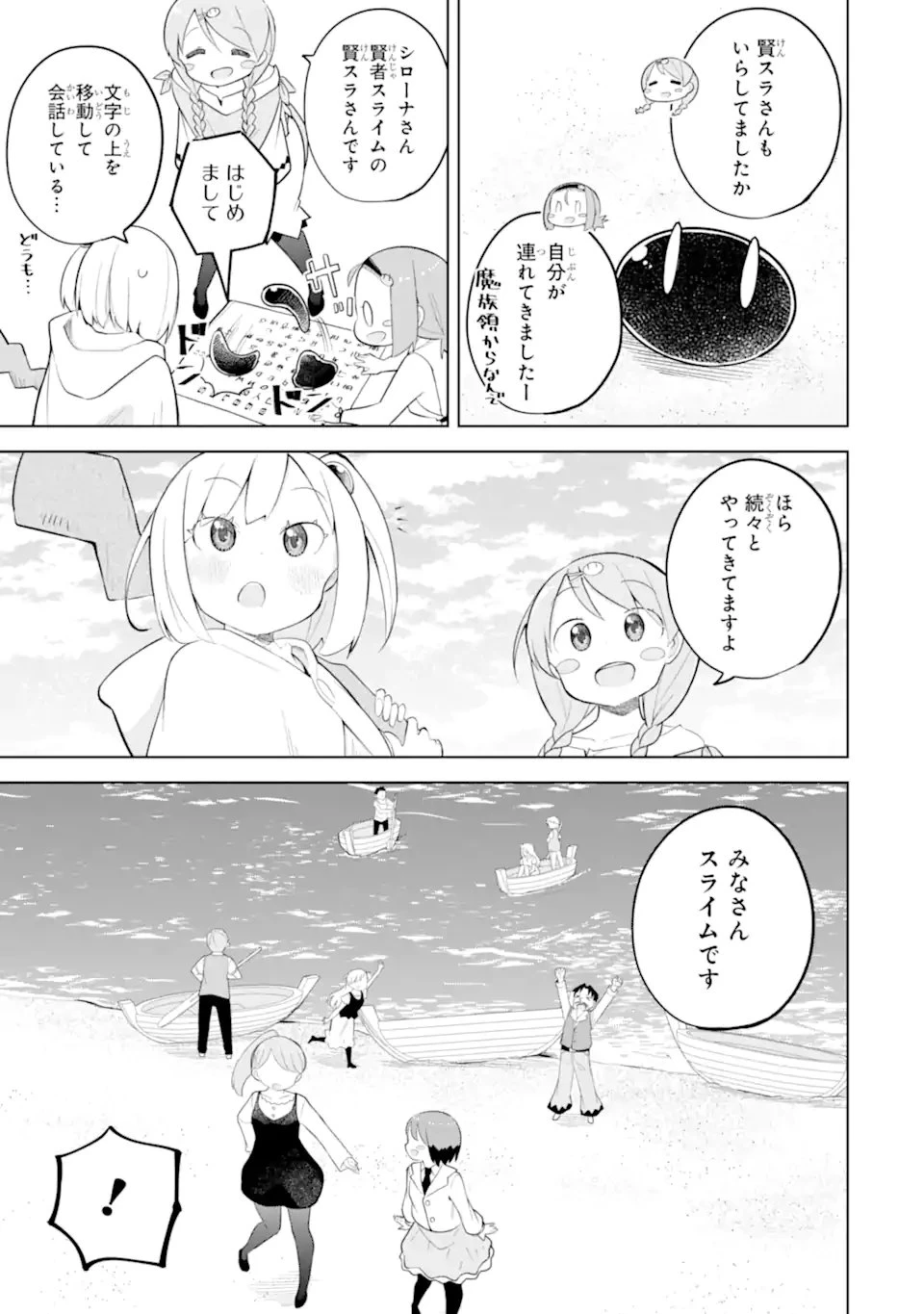 スライム倒して300年、知らないうちにレベルMAXになってました 第98話 - 11