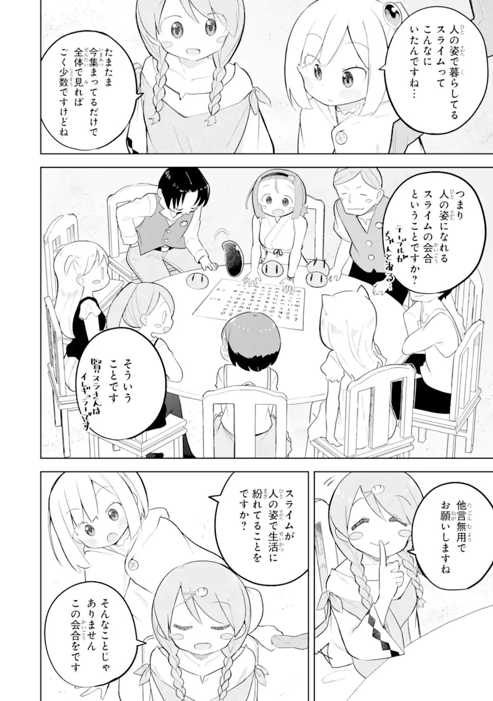 スライム倒して300年、知らないうちにレベルMAXになってました 第98話 - 12