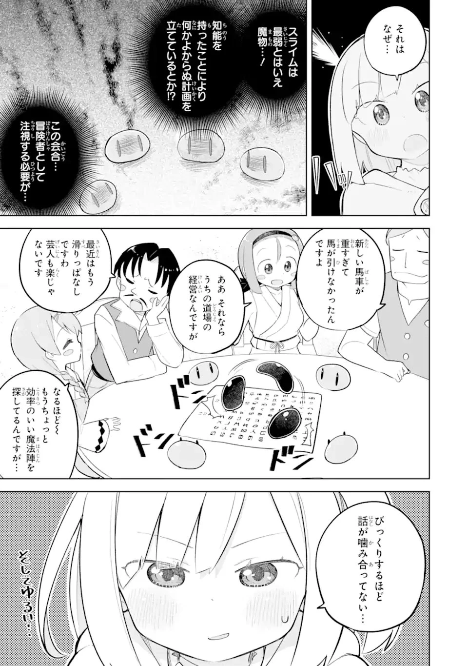 スライム倒して300年、知らないうちにレベルMAXになってました 第98話 - 13