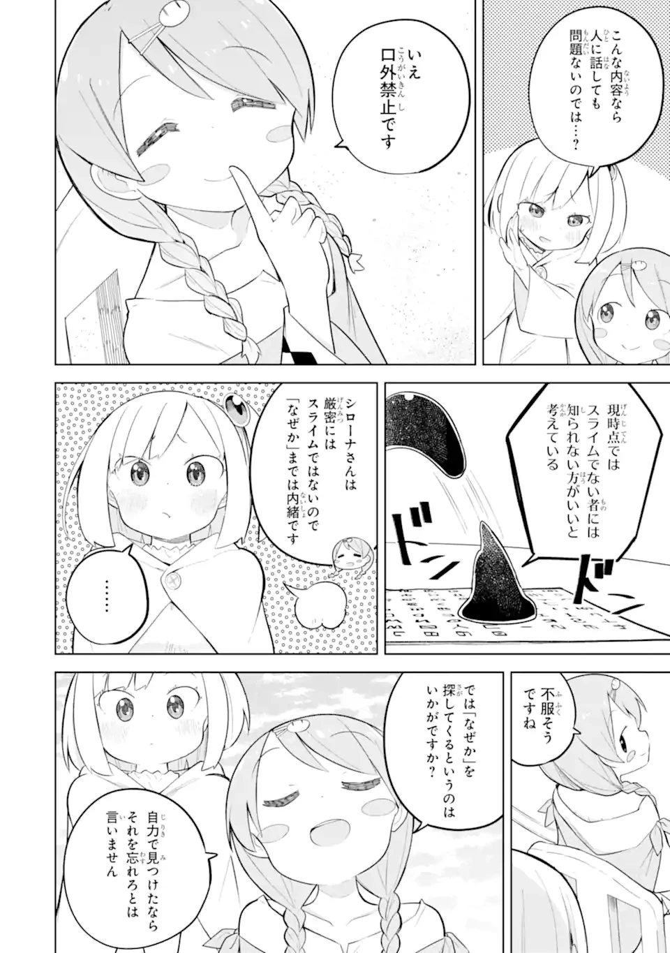 スライム倒して300年、知らないうちにレベルMAXになってました 第98話 - 14