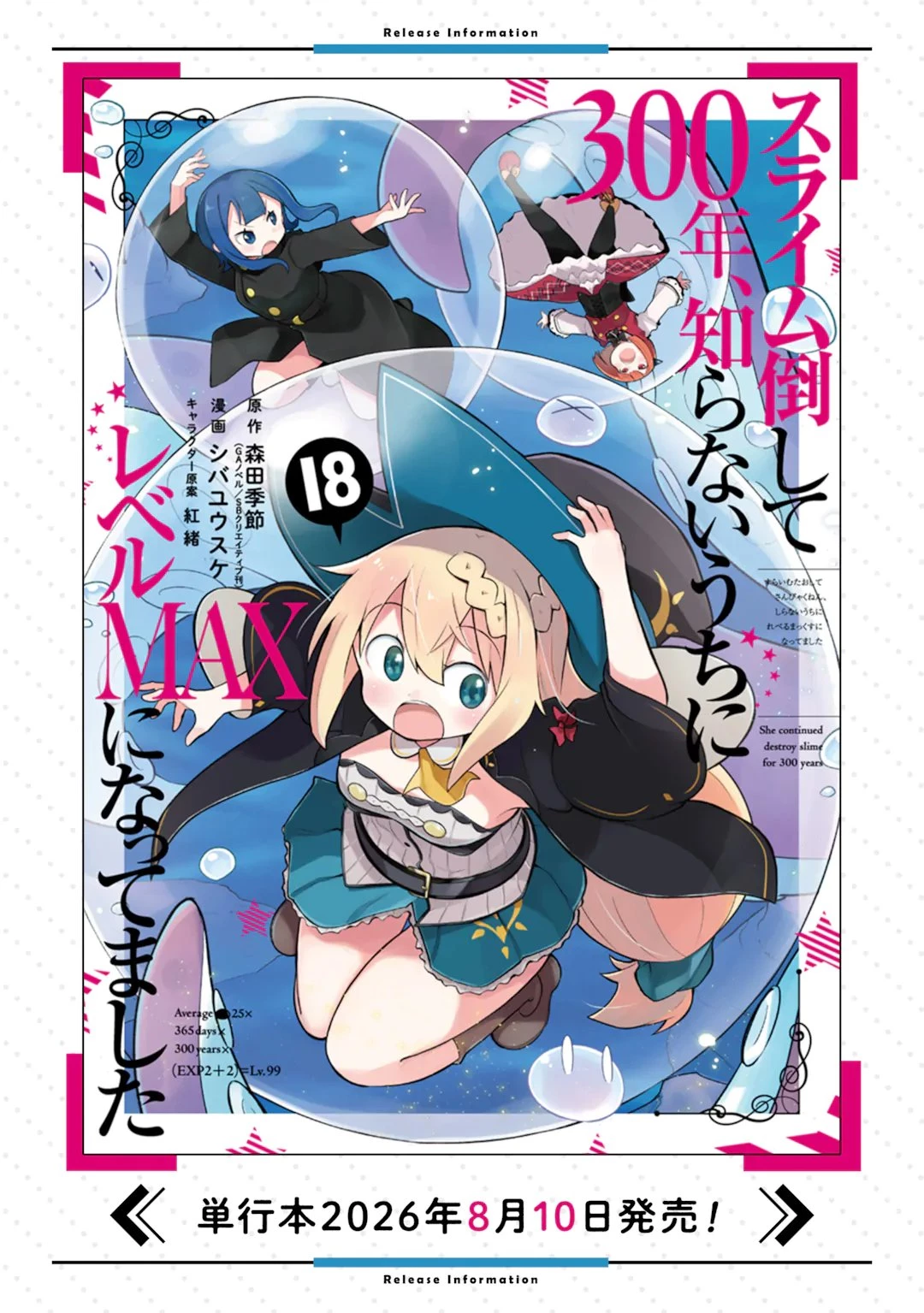 スライム倒して300年、知らないうちにレベルMAXになってました 第98話 - 15
