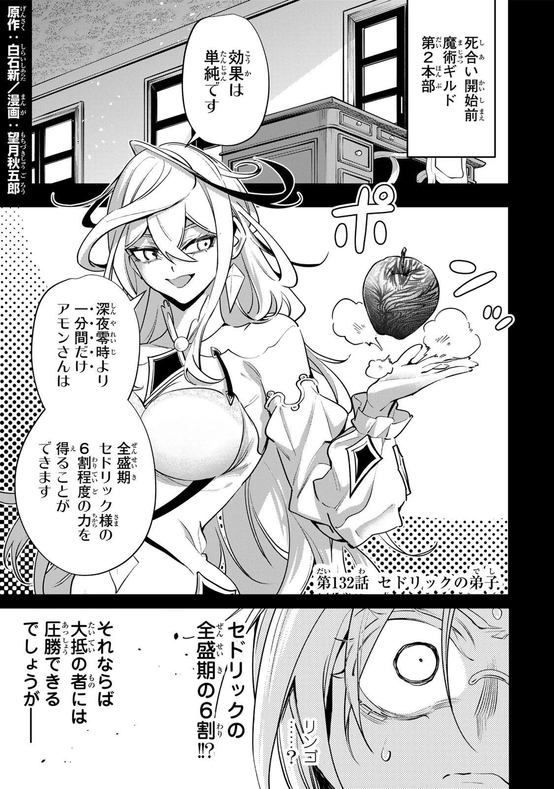 魔術ギルド総帥～生まれ変わって今更やり直す2度目の学院生活～ 第132話 - 1