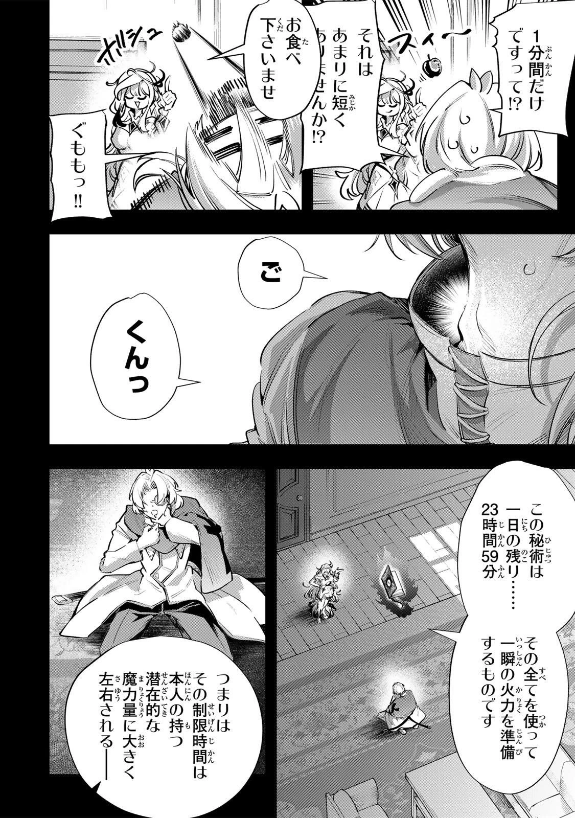 魔術ギルド総帥～生まれ変わって今更やり直す2度目の学院生活～ 第132話 - 2