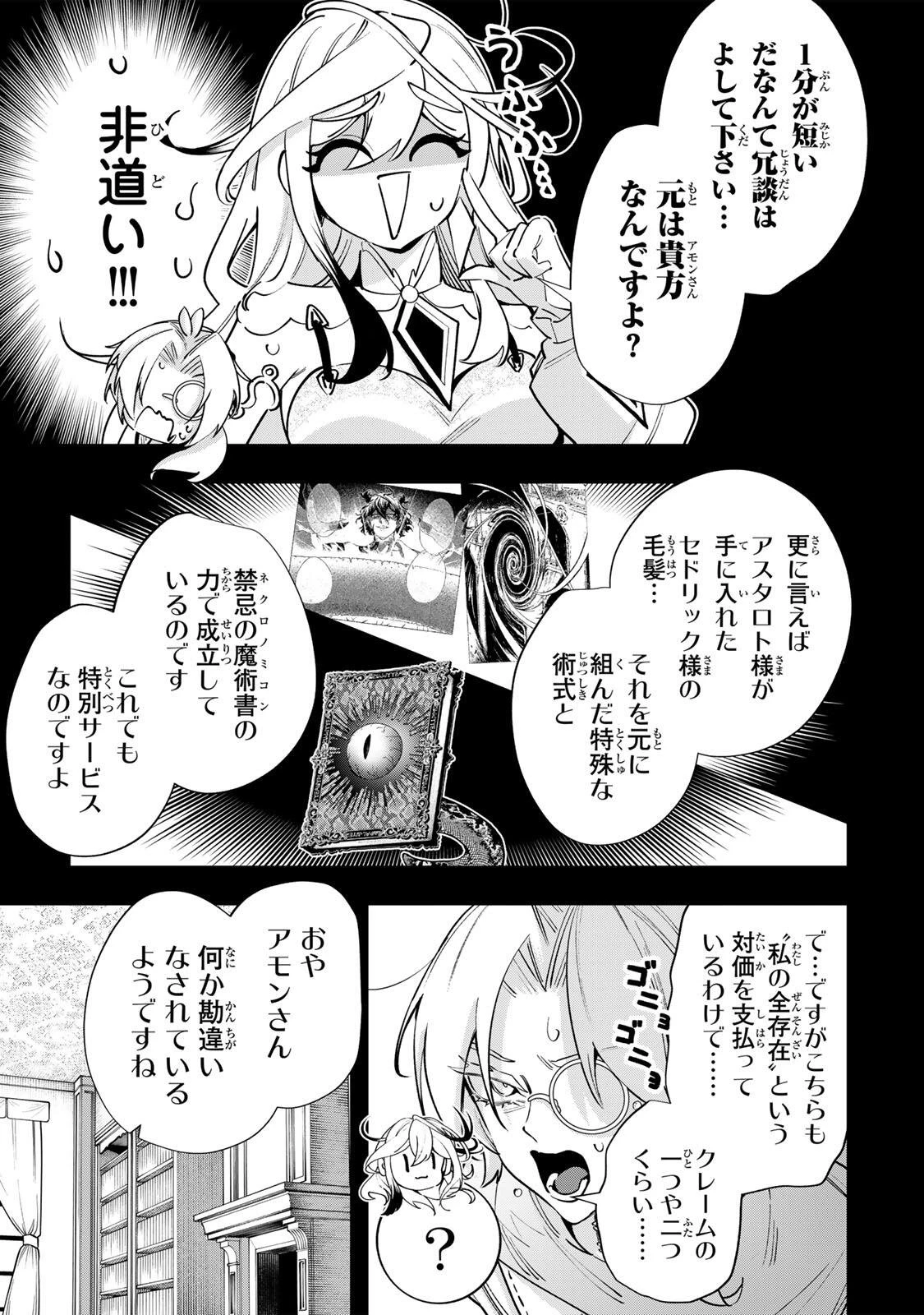 魔術ギルド総帥～生まれ変わって今更やり直す2度目の学院生活～ 第132話 - 3