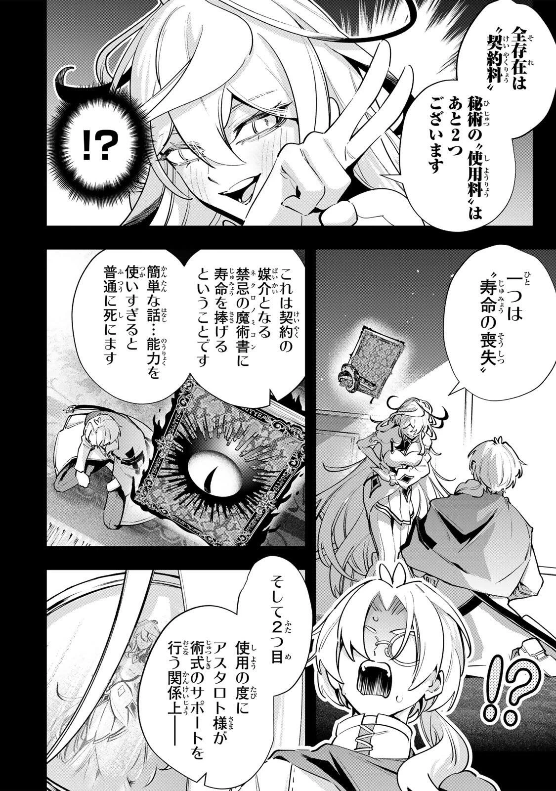 魔術ギルド総帥～生まれ変わって今更やり直す2度目の学院生活～ 第132話 - 4