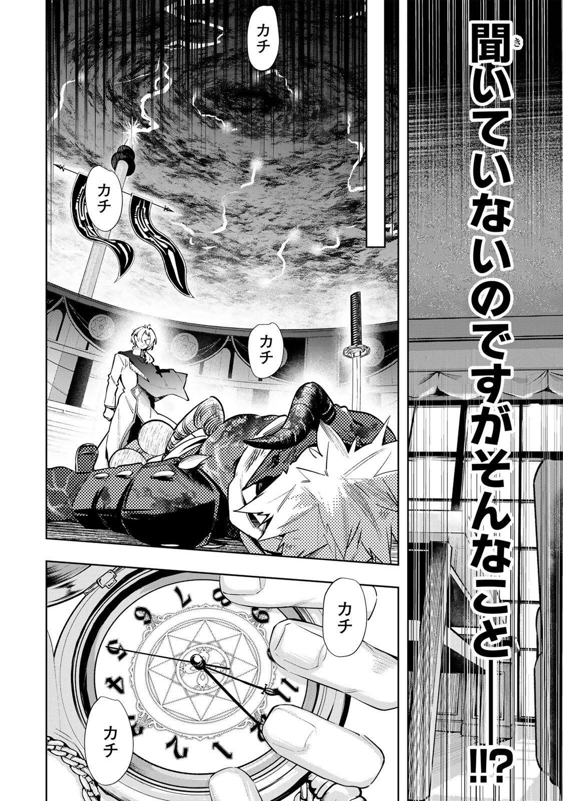 魔術ギルド総帥～生まれ変わって今更やり直す2度目の学院生活～ 第132話 - 6