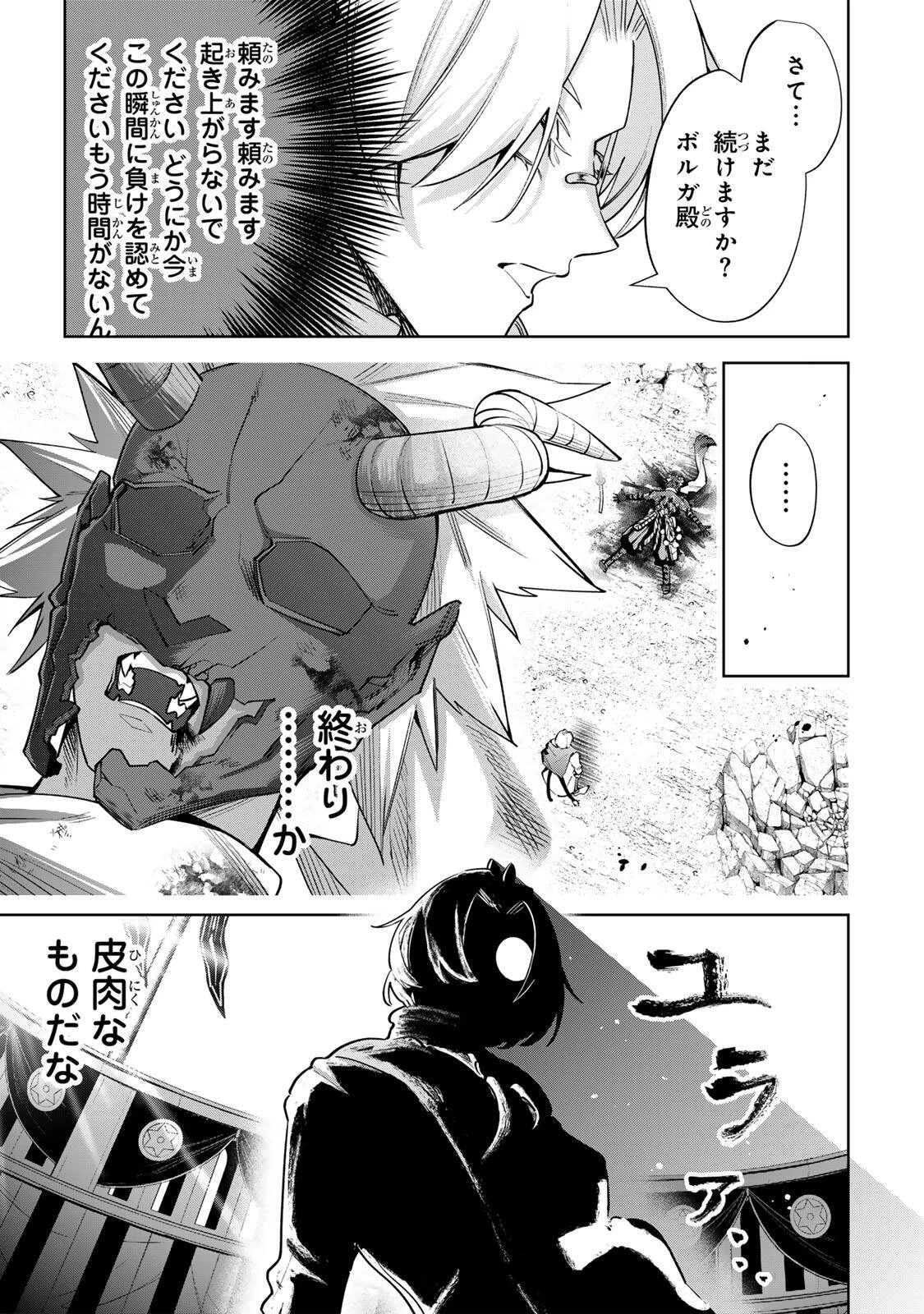 魔術ギルド総帥～生まれ変わって今更やり直す2度目の学院生活～ 第132話 - 7