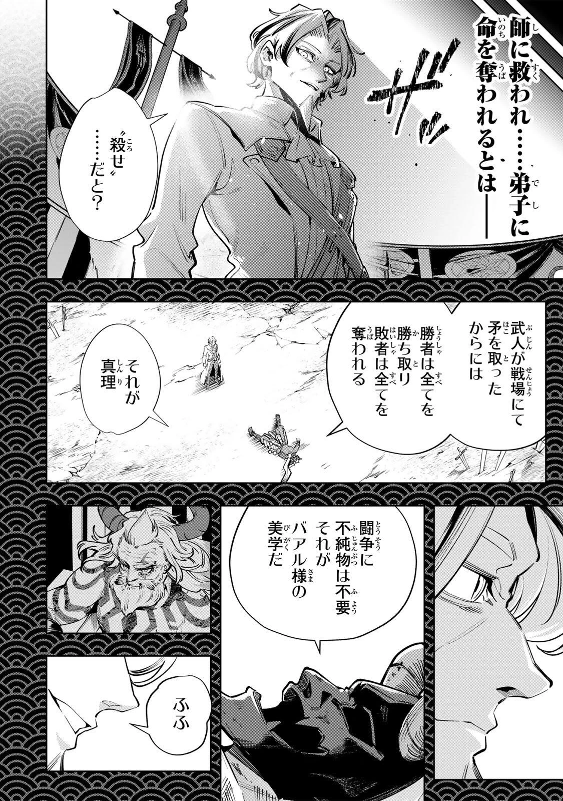 魔術ギルド総帥～生まれ変わって今更やり直す2度目の学院生活～ 第132話 - 8